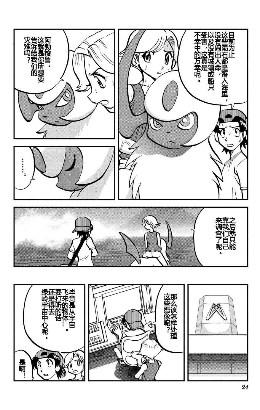神奇宝贝特别篇韩漫全集-外传：第31话  ORAS08无删减无遮挡章节图片 