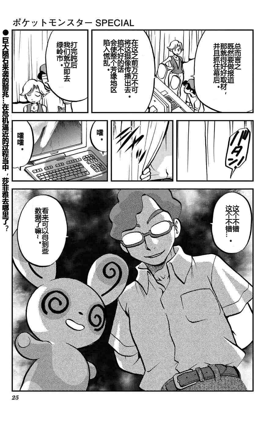 神奇宝贝特别篇韩漫全集-外传：第31话  ORAS08无删减无遮挡章节图片 