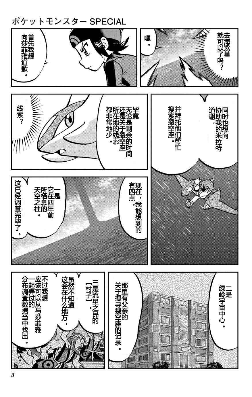 神奇宝贝特别篇韩漫全集-外传：第31话  ORAS08无删减无遮挡章节图片 