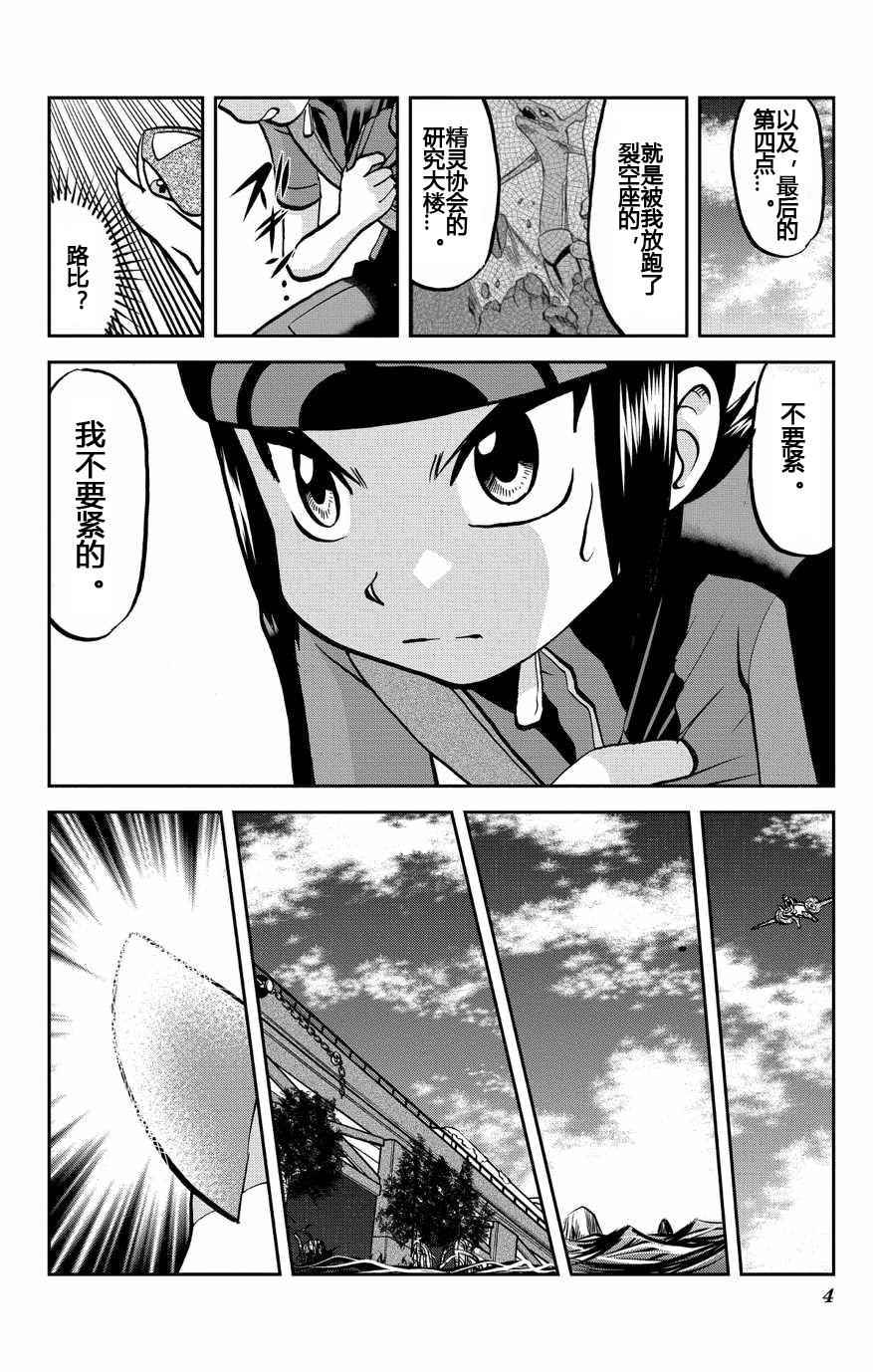 神奇宝贝特别篇韩漫全集-外传：第31话  ORAS08无删减无遮挡章节图片 