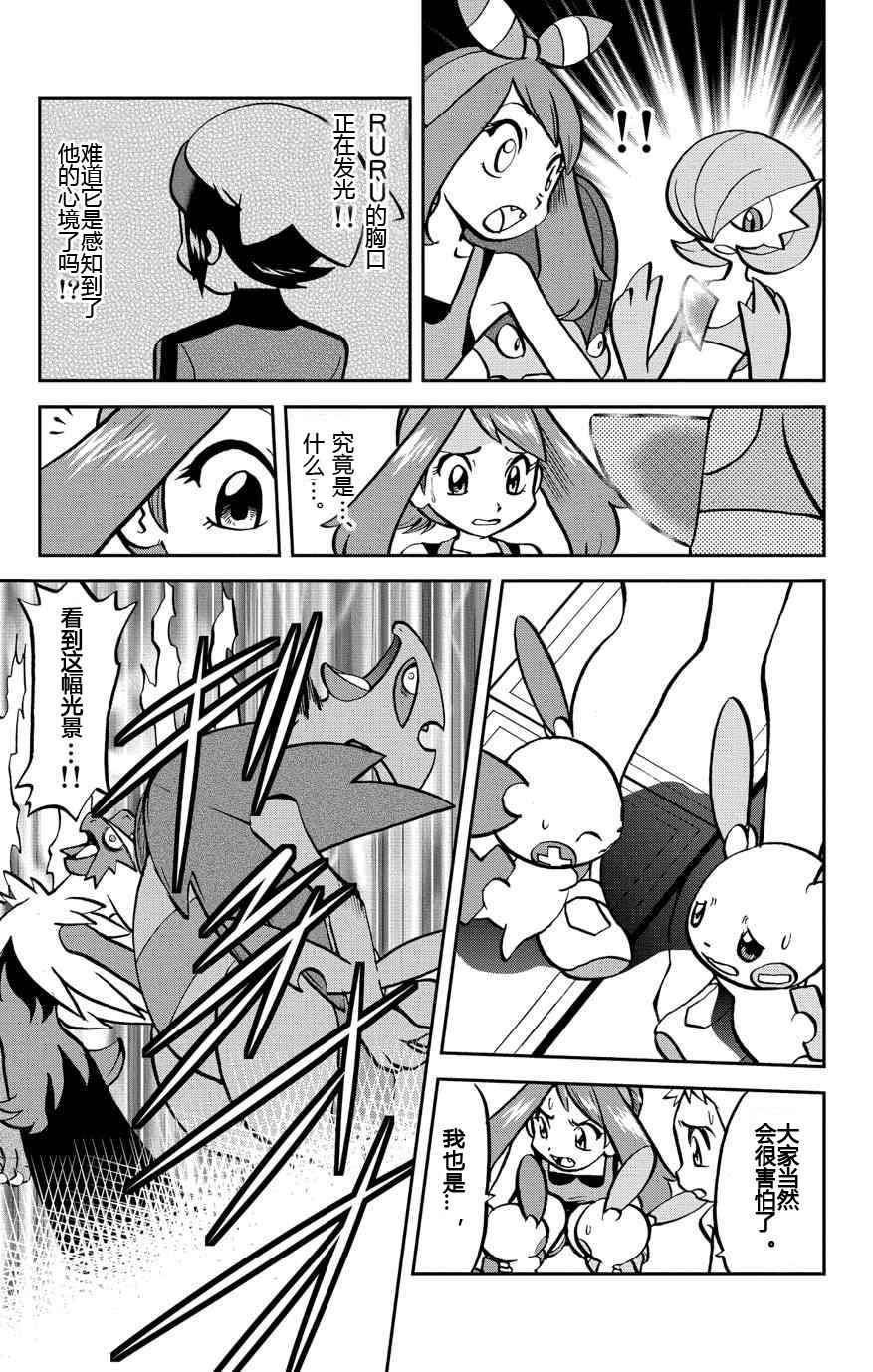 神奇宝贝特别篇韩漫全集-外传：第31话  ORAS08无删减无遮挡章节图片 