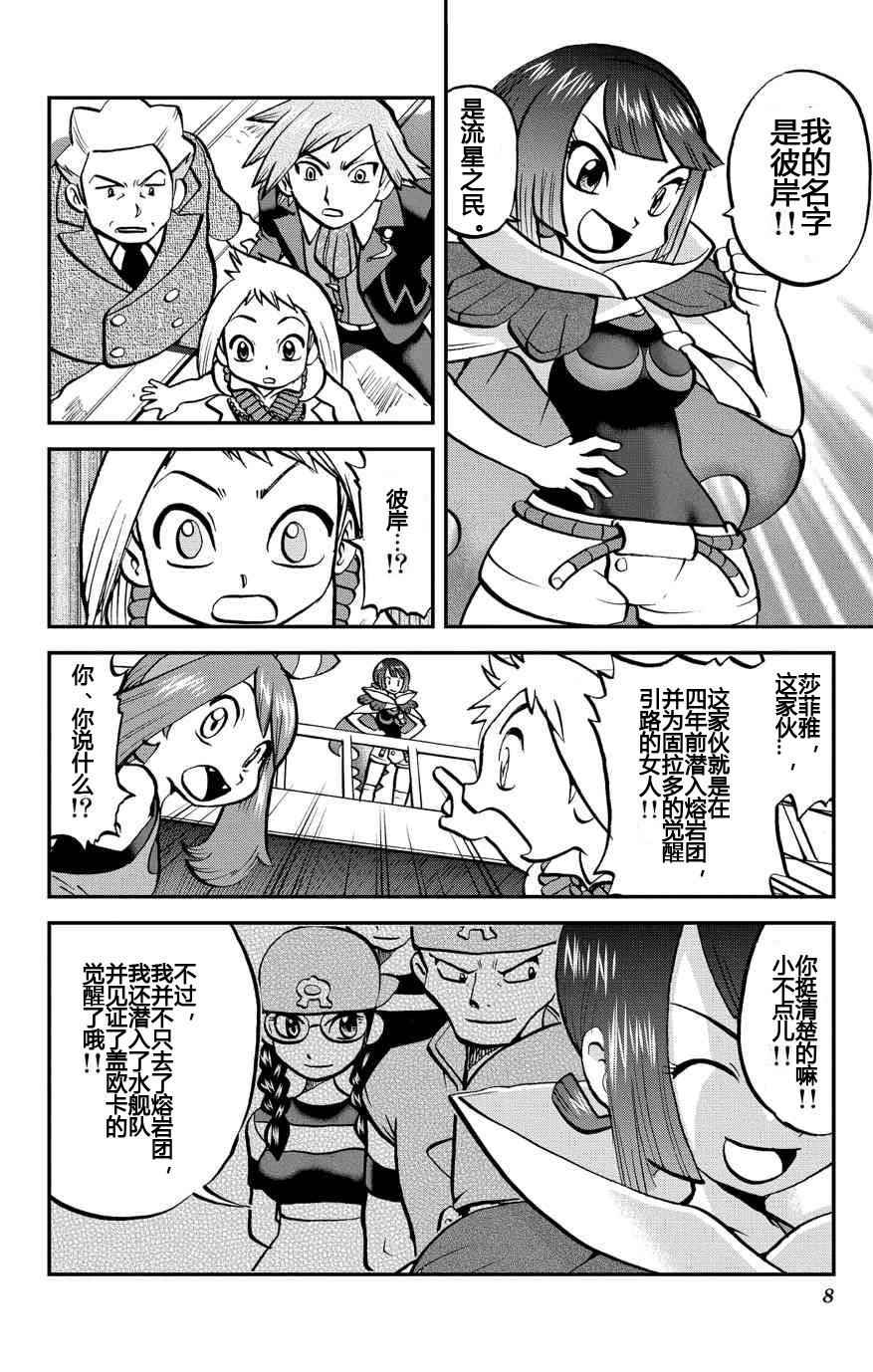 神奇宝贝特别篇韩漫全集-外传：第31话  ORAS08无删减无遮挡章节图片 