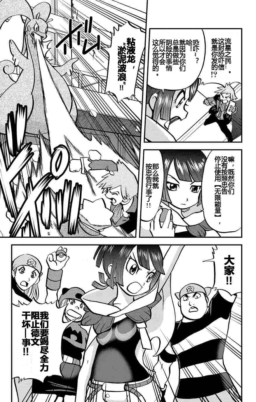 神奇宝贝特别篇韩漫全集-外传：第31话  ORAS08无删减无遮挡章节图片 