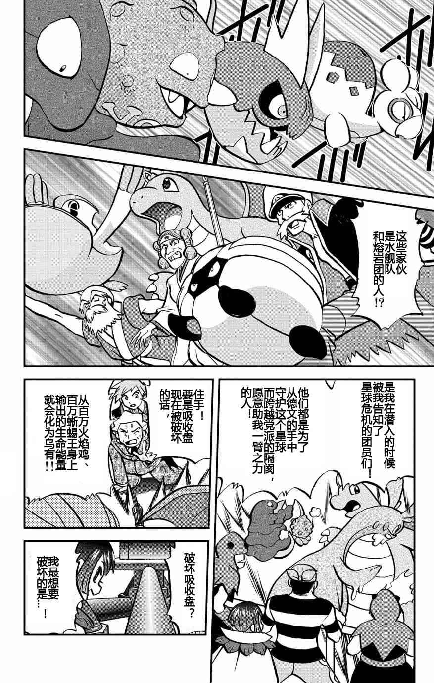 神奇宝贝特别篇韩漫全集-外传：第31话  ORAS08无删减无遮挡章节图片 