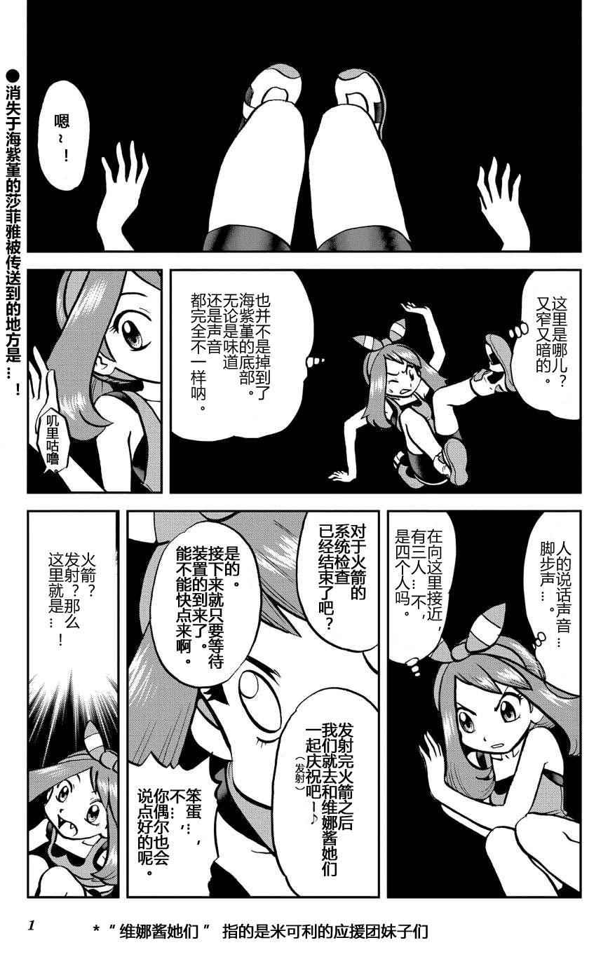 神奇宝贝特别篇韩漫全集-外传：第32话  ORAS09无删减无遮挡章节图片 