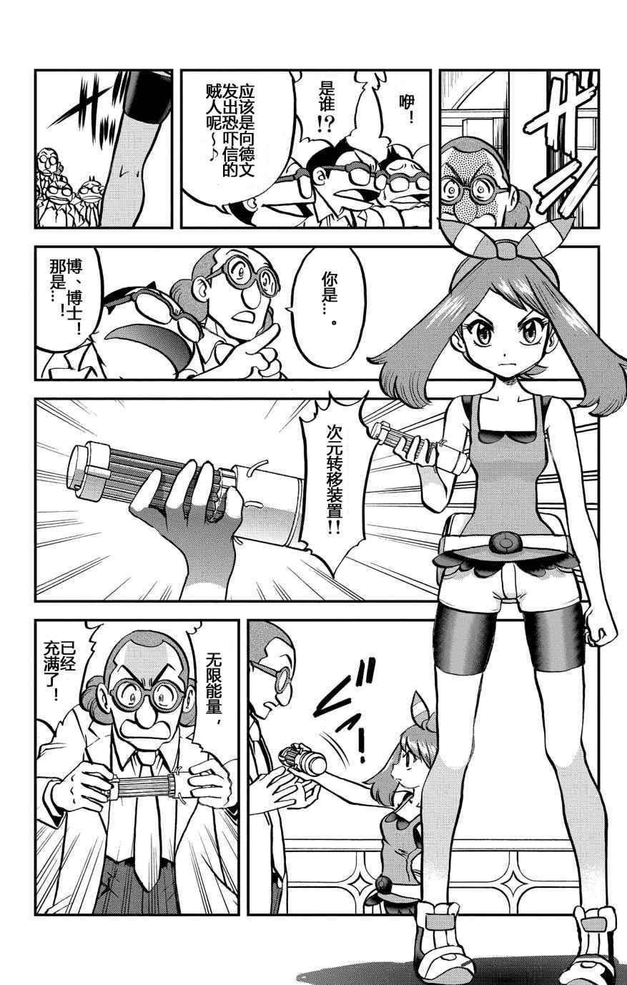 神奇宝贝特别篇韩漫全集-外传：第32话  ORAS09无删减无遮挡章节图片 
