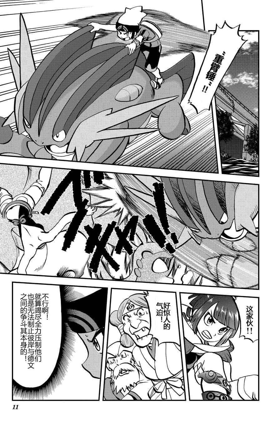 神奇宝贝特别篇韩漫全集-外传：第32话  ORAS09无删减无遮挡章节图片 