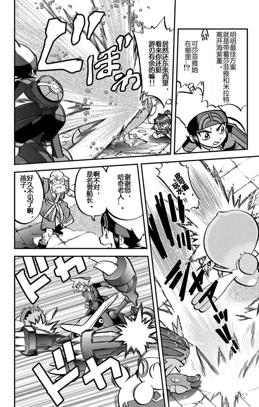 神奇宝贝特别篇韩漫全集-外传：第32话  ORAS09无删减无遮挡章节图片 