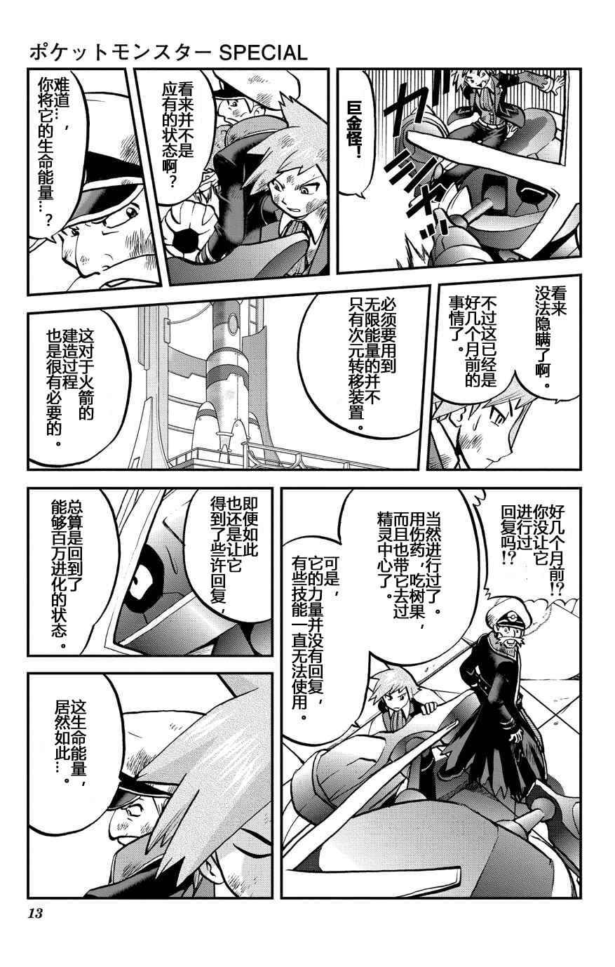 神奇宝贝特别篇韩漫全集-外传：第32话  ORAS09无删减无遮挡章节图片 