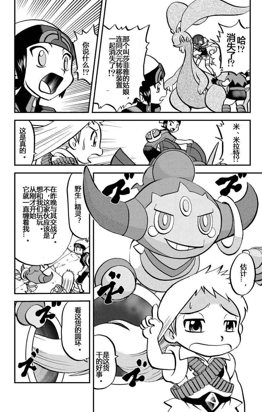 神奇宝贝特别篇韩漫全集-外传：第32话  ORAS09无删减无遮挡章节图片 