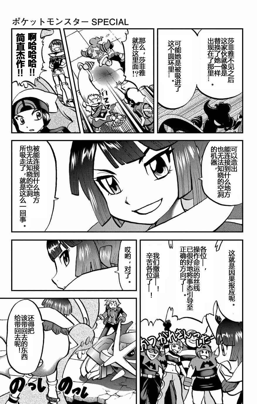 神奇宝贝特别篇韩漫全集-外传：第32话  ORAS09无删减无遮挡章节图片 