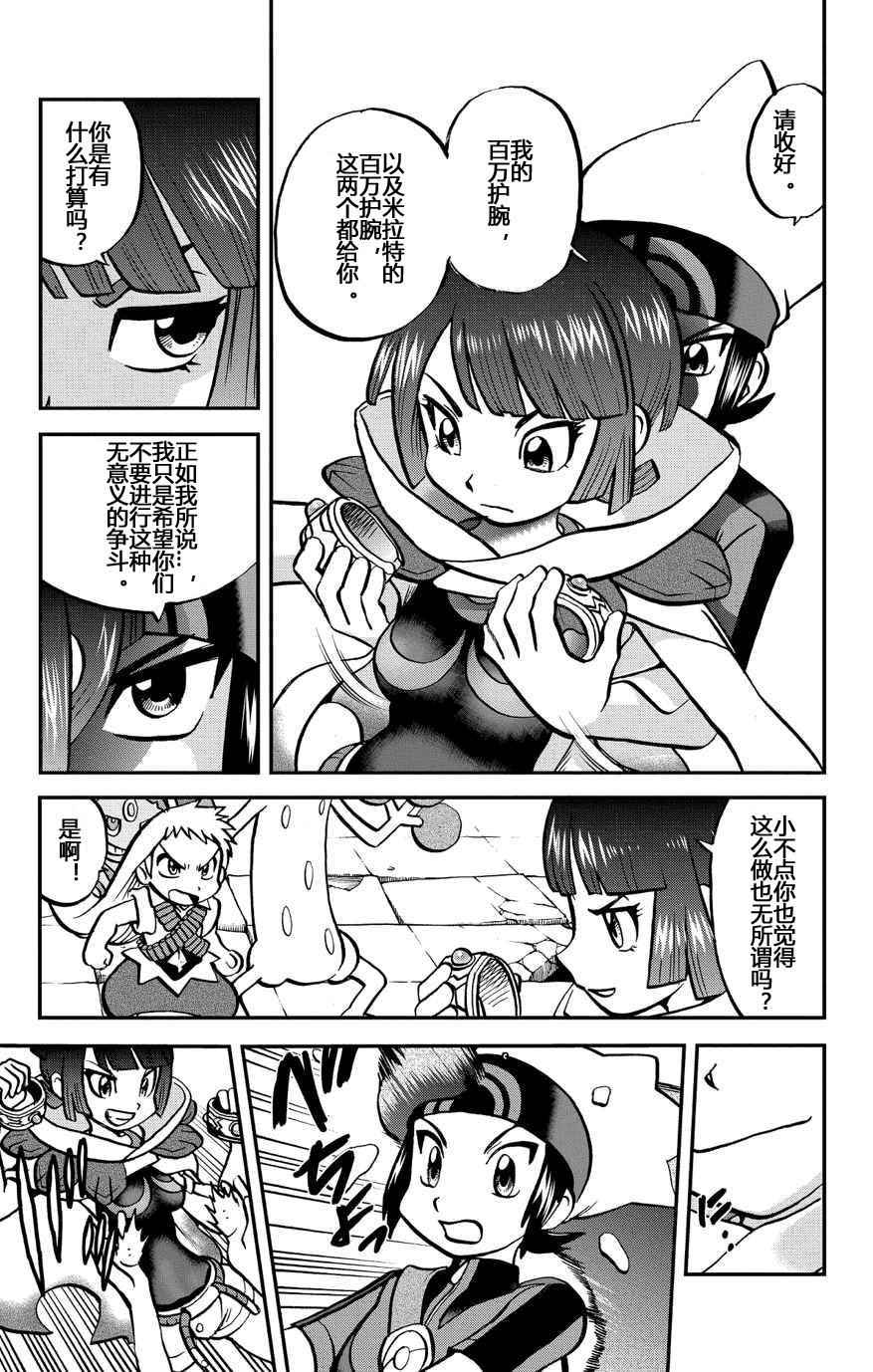 神奇宝贝特别篇韩漫全集-外传：第32话  ORAS09无删减无遮挡章节图片 