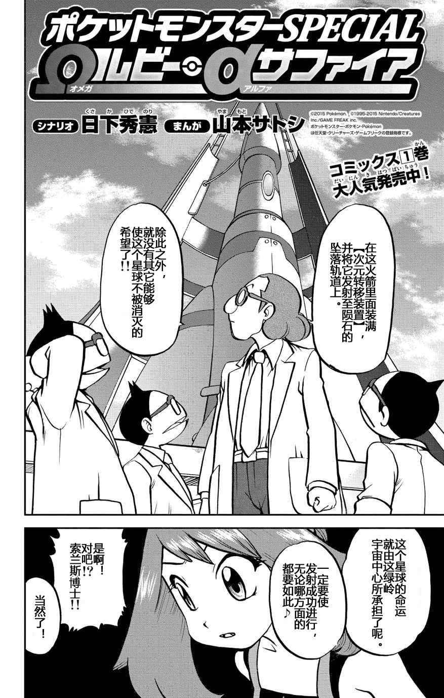 神奇宝贝特别篇韩漫全集-外传：第32话  ORAS09无删减无遮挡章节图片 