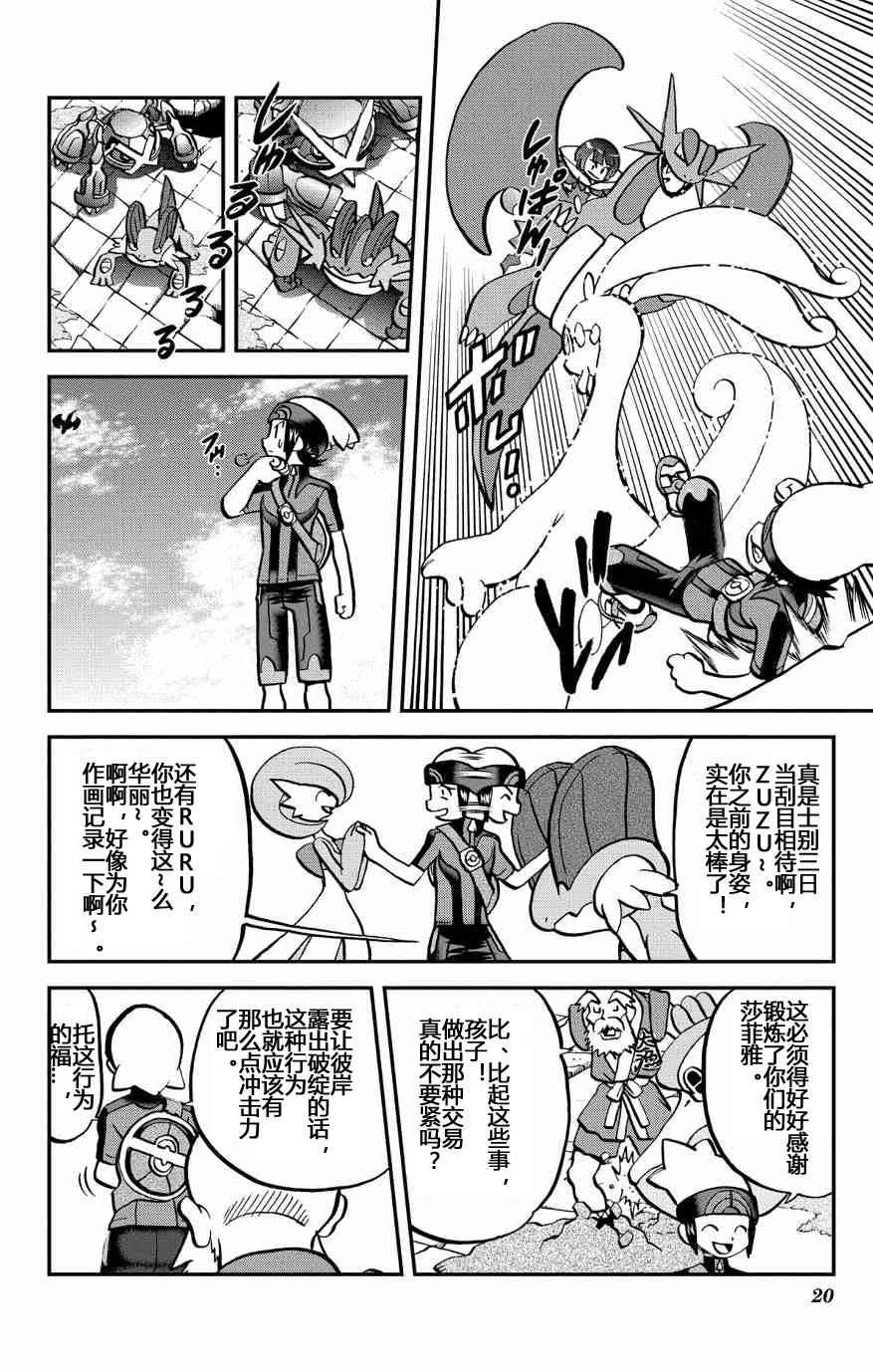 神奇宝贝特别篇韩漫全集-外传：第32话  ORAS09无删减无遮挡章节图片 