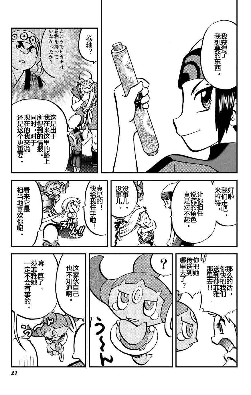 神奇宝贝特别篇韩漫全集-外传：第32话  ORAS09无删减无遮挡章节图片 