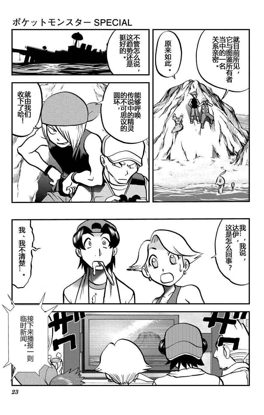 神奇宝贝特别篇韩漫全集-外传：第32话  ORAS09无删减无遮挡章节图片 