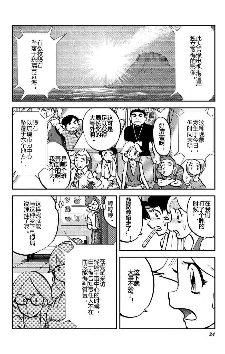 神奇宝贝特别篇韩漫全集-外传：第32话  ORAS09无删减无遮挡章节图片 