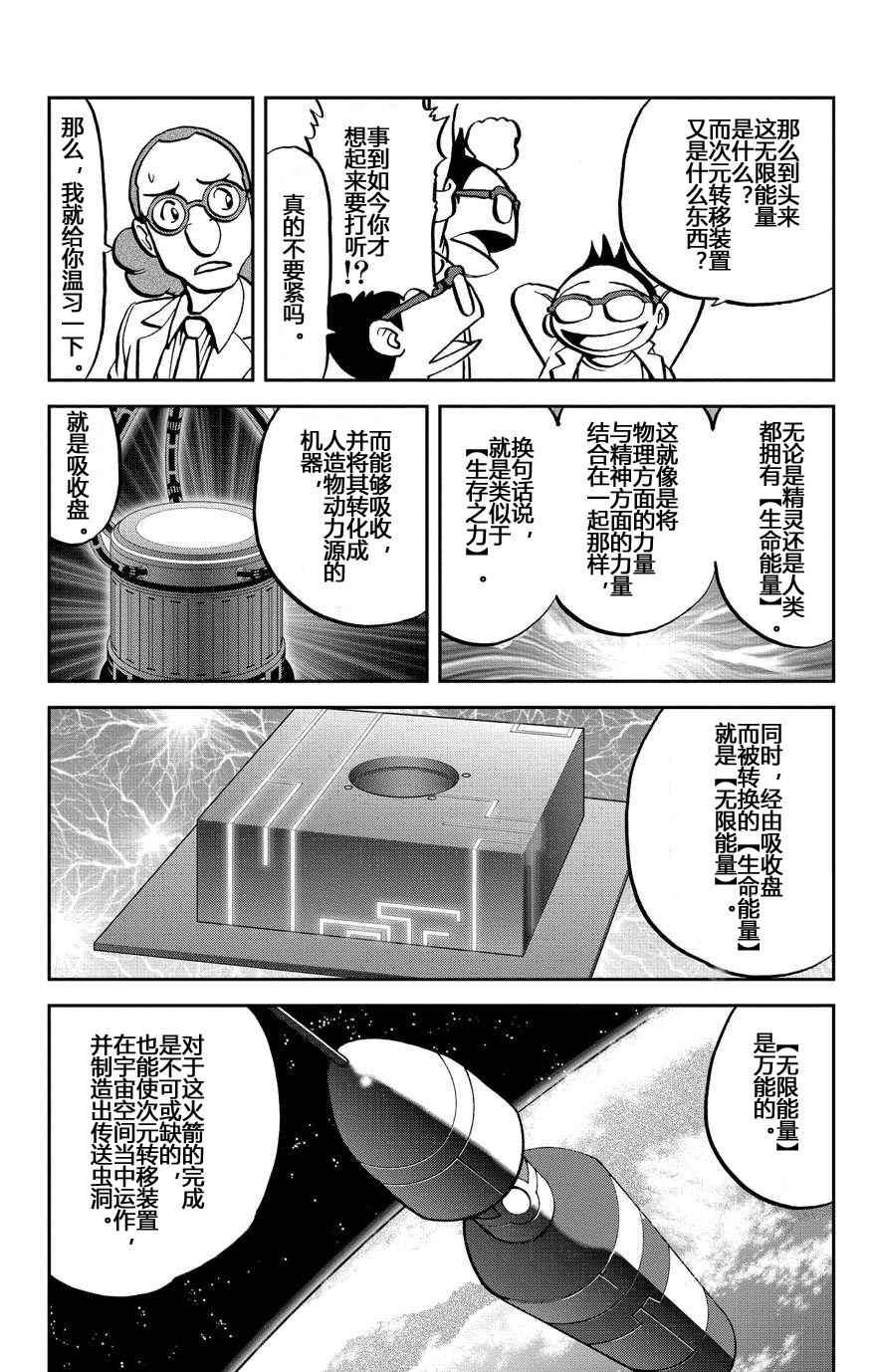神奇宝贝特别篇韩漫全集-外传：第32话  ORAS09无删减无遮挡章节图片 