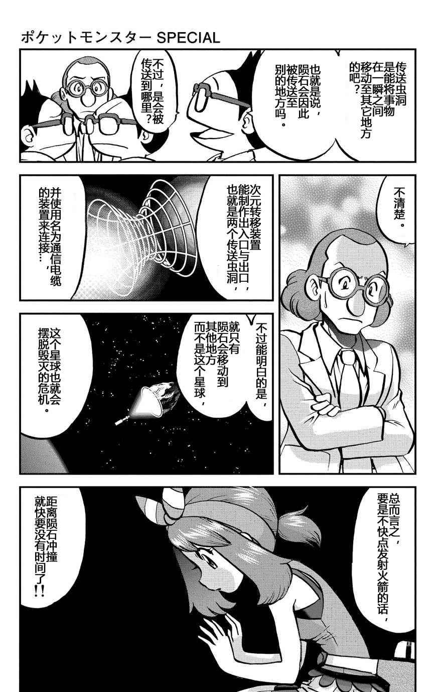 神奇宝贝特别篇韩漫全集-外传：第32话  ORAS09无删减无遮挡章节图片 