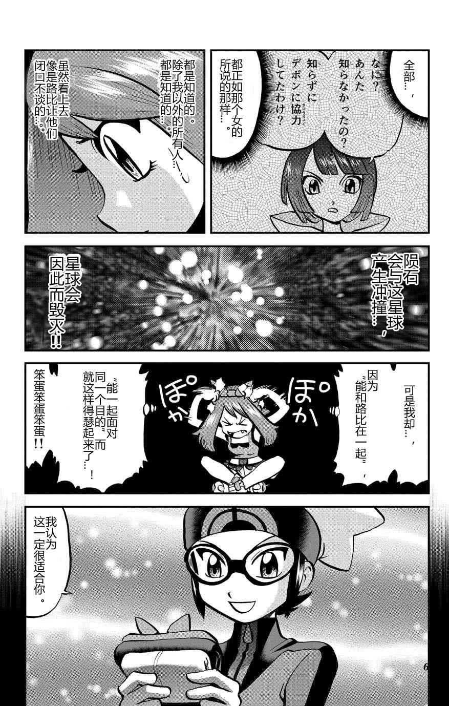 神奇宝贝特别篇韩漫全集-外传：第32话  ORAS09无删减无遮挡章节图片 