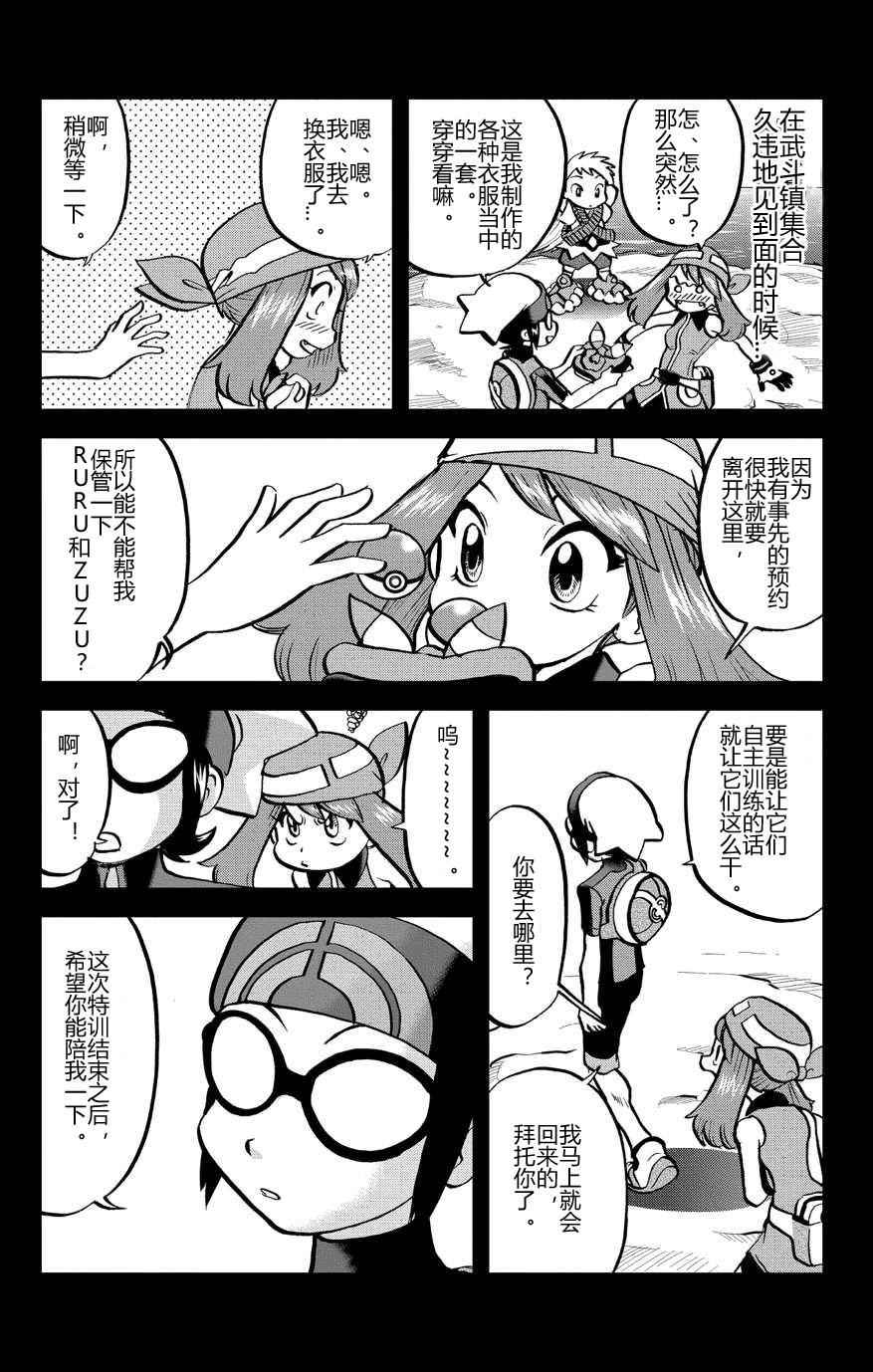 神奇宝贝特别篇韩漫全集-外传：第32话  ORAS09无删减无遮挡章节图片 