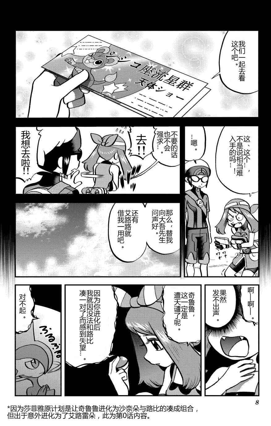 神奇宝贝特别篇韩漫全集-外传：第32话  ORAS09无删减无遮挡章节图片 
