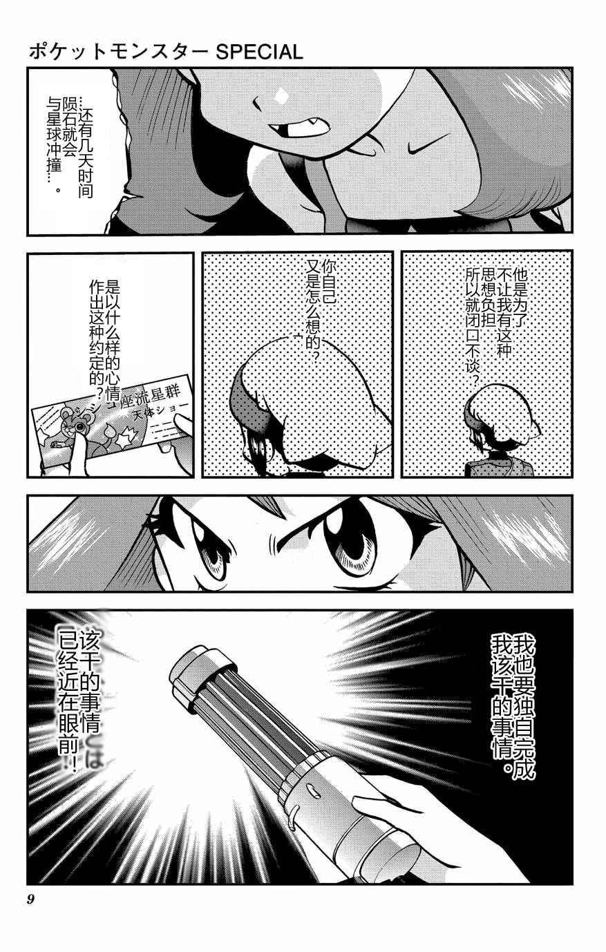 神奇宝贝特别篇韩漫全集-外传：第32话  ORAS09无删减无遮挡章节图片 