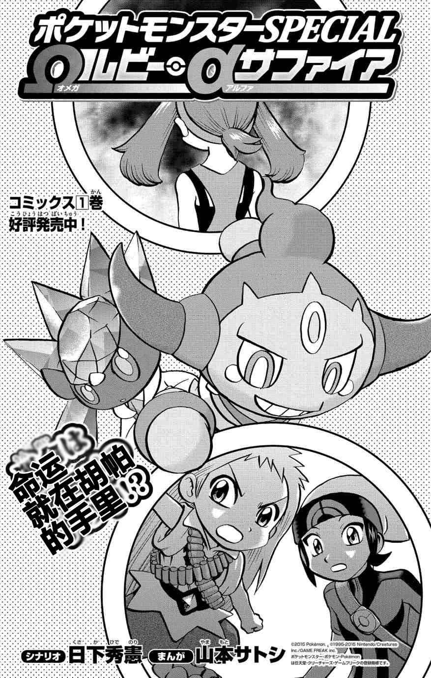 神奇宝贝特别篇韩漫全集-外传：第33话  ORAS10无删减无遮挡章节图片 