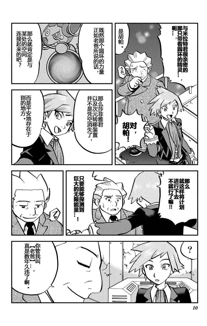 神奇宝贝特别篇韩漫全集-外传：第33话  ORAS10无删减无遮挡章节图片 