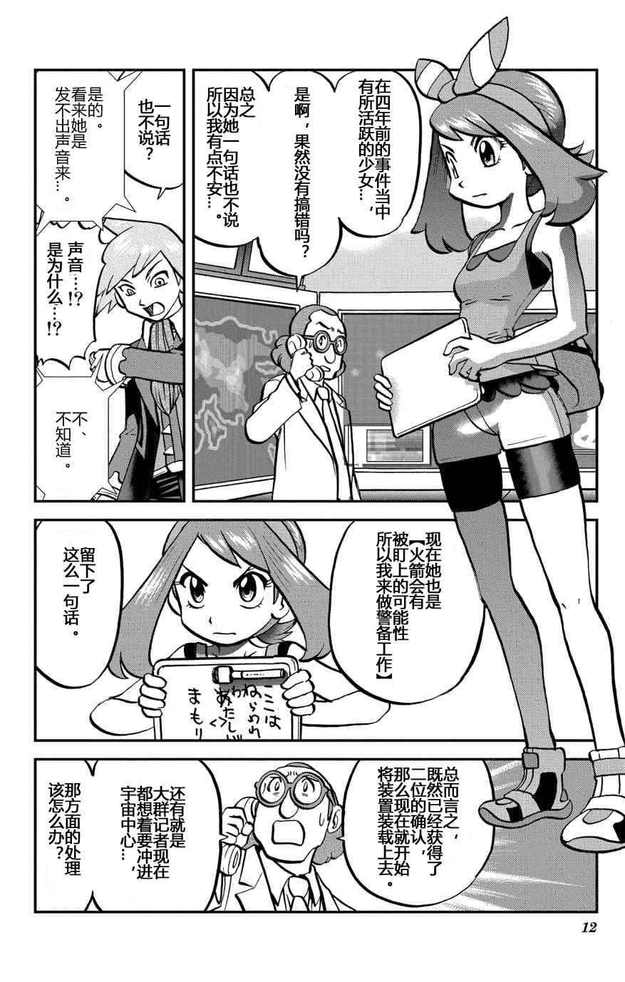 神奇宝贝特别篇韩漫全集-外传：第33话  ORAS10无删减无遮挡章节图片 