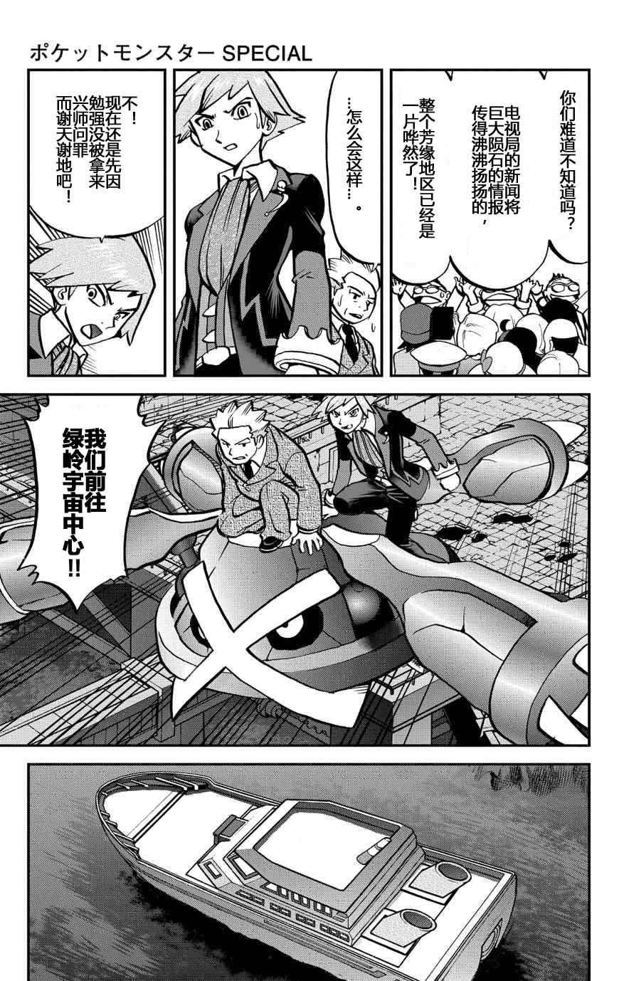 神奇宝贝特别篇韩漫全集-外传：第33话  ORAS10无删减无遮挡章节图片 
