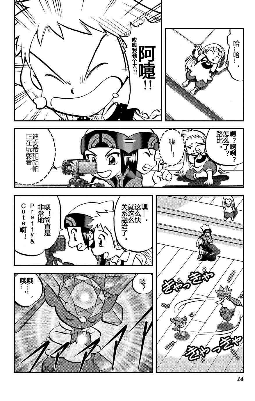 神奇宝贝特别篇韩漫全集-外传：第33话  ORAS10无删减无遮挡章节图片 