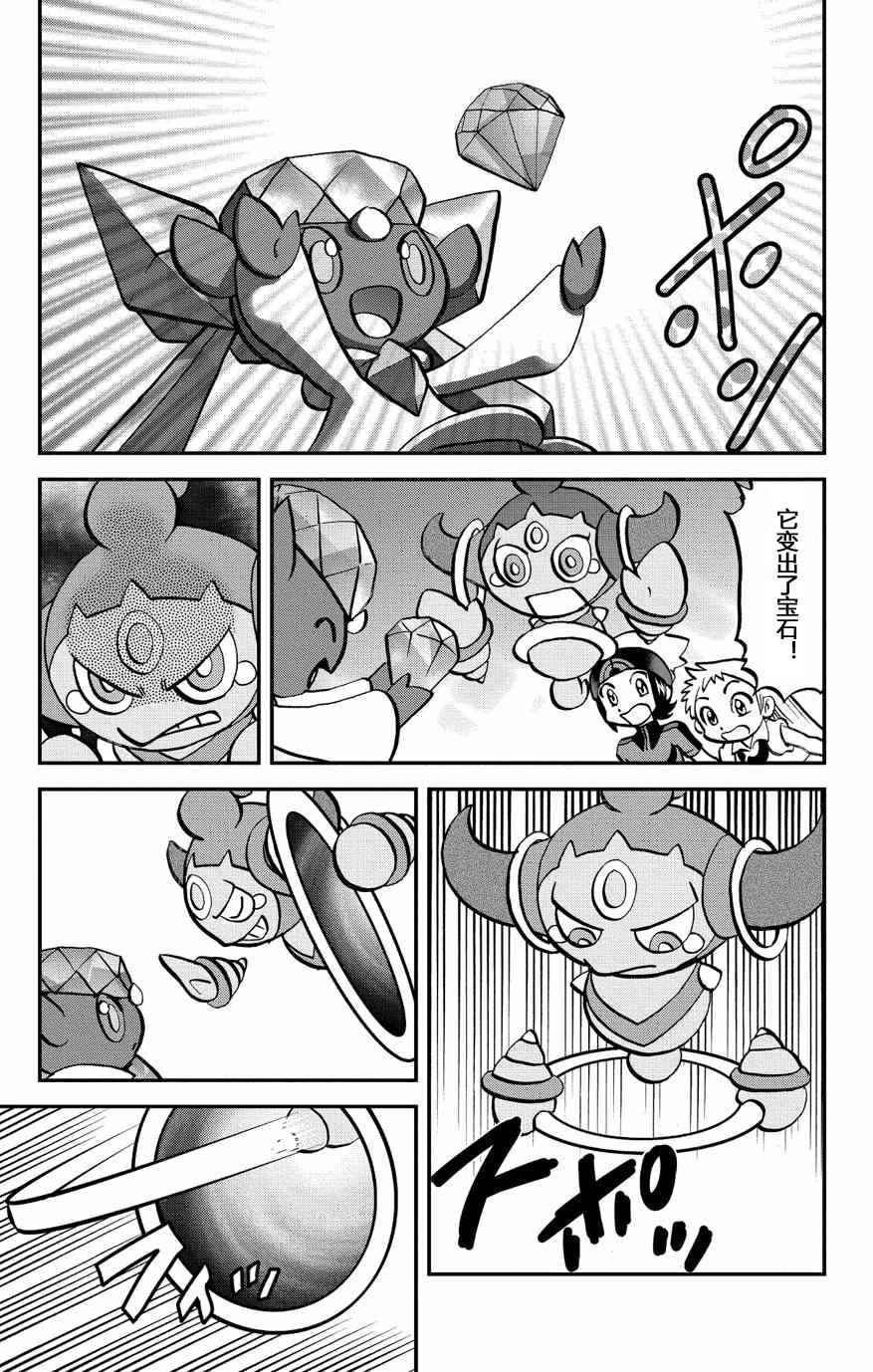 神奇宝贝特别篇韩漫全集-外传：第33话  ORAS10无删减无遮挡章节图片 