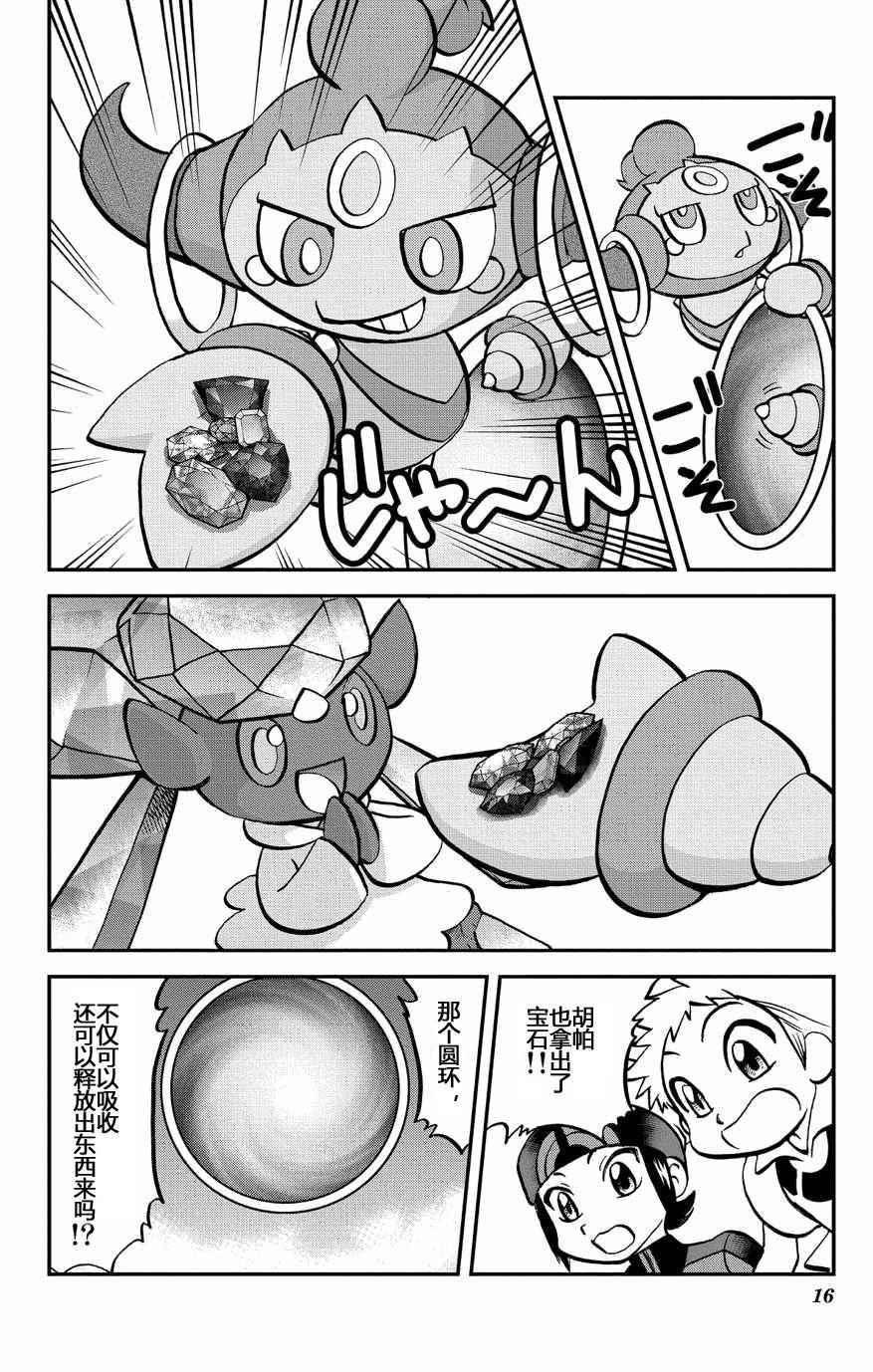 神奇宝贝特别篇韩漫全集-外传：第33话  ORAS10无删减无遮挡章节图片 