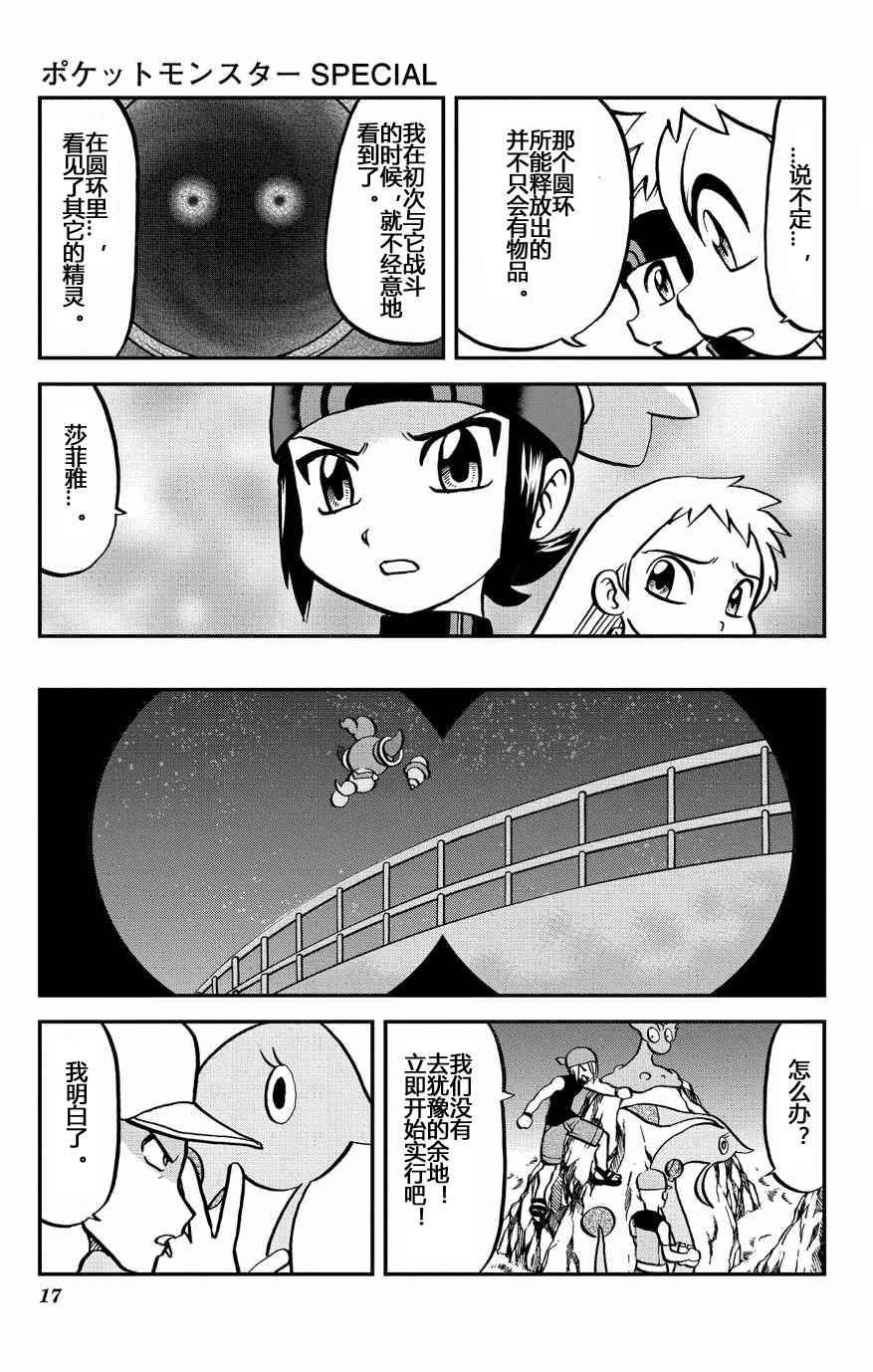 神奇宝贝特别篇韩漫全集-外传：第33话  ORAS10无删减无遮挡章节图片 
