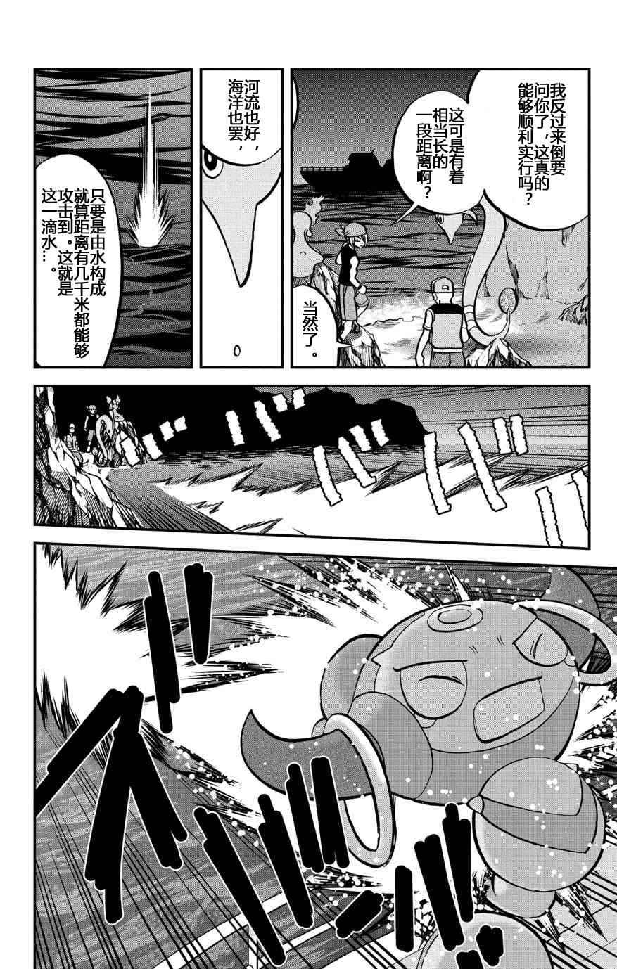 神奇宝贝特别篇韩漫全集-外传：第33话  ORAS10无删减无遮挡章节图片 