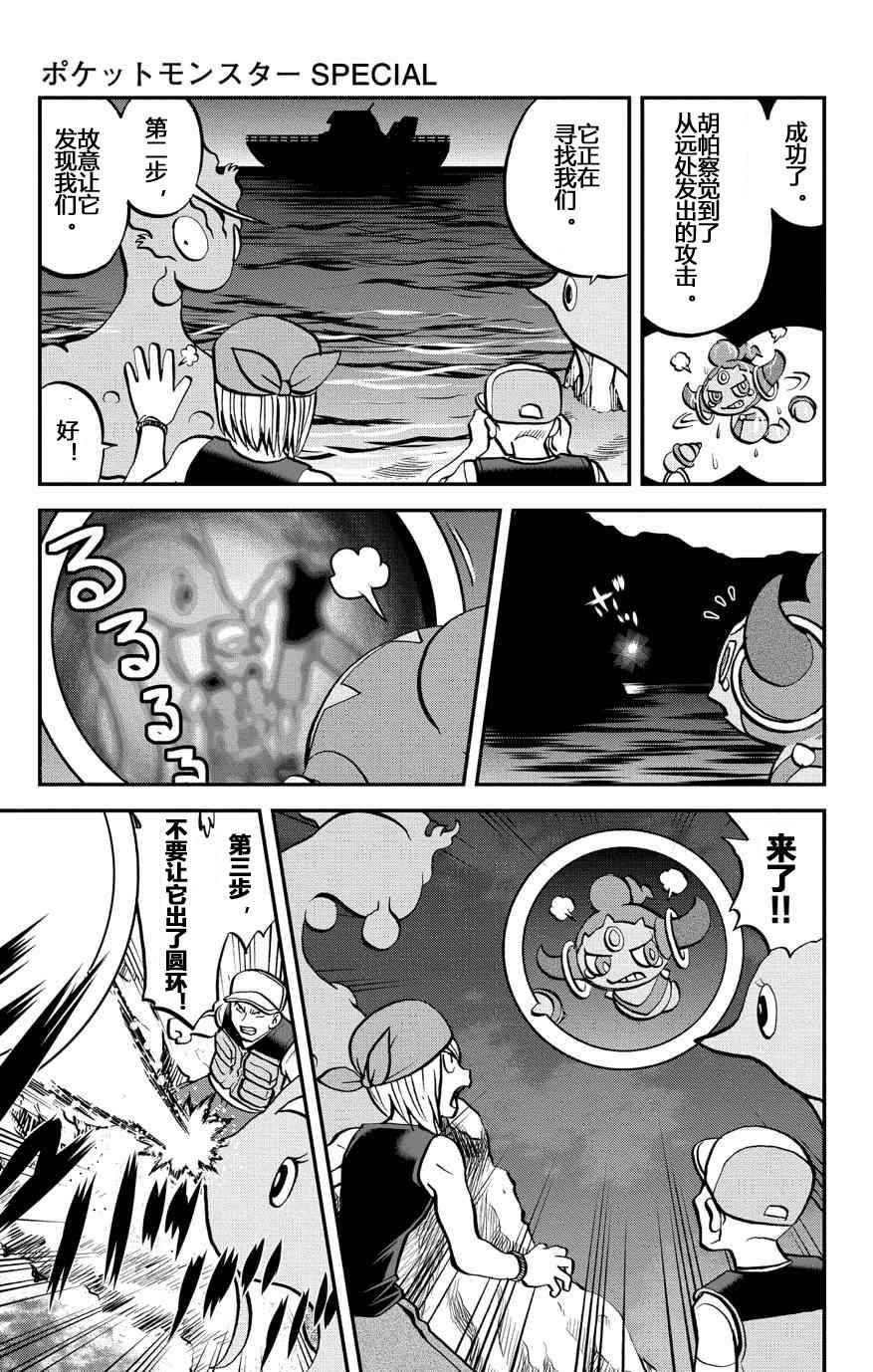 神奇宝贝特别篇韩漫全集-外传：第33话  ORAS10无删减无遮挡章节图片 