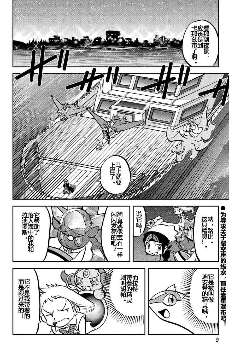 神奇宝贝特别篇韩漫全集-外传：第33话  ORAS10无删减无遮挡章节图片 