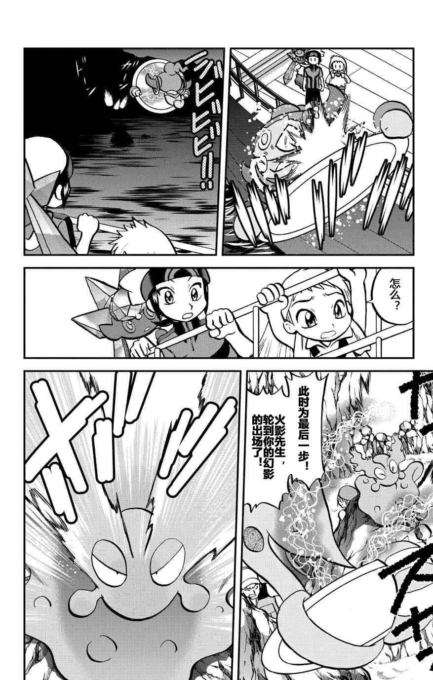 神奇宝贝特别篇韩漫全集-外传：第33话  ORAS10无删减无遮挡章节图片 
