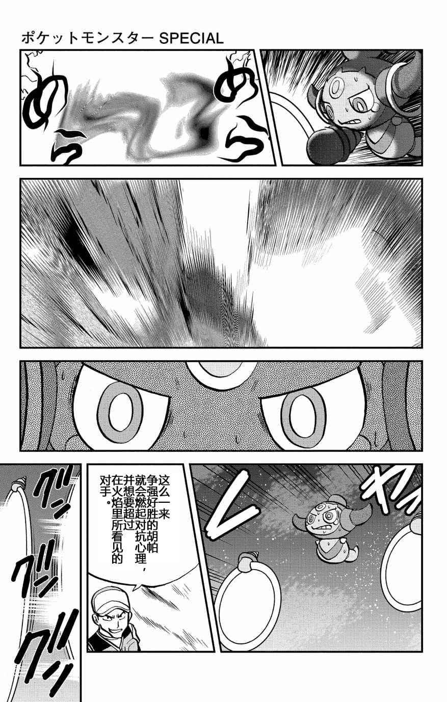 神奇宝贝特别篇韩漫全集-外传：第33话  ORAS10无删减无遮挡章节图片 