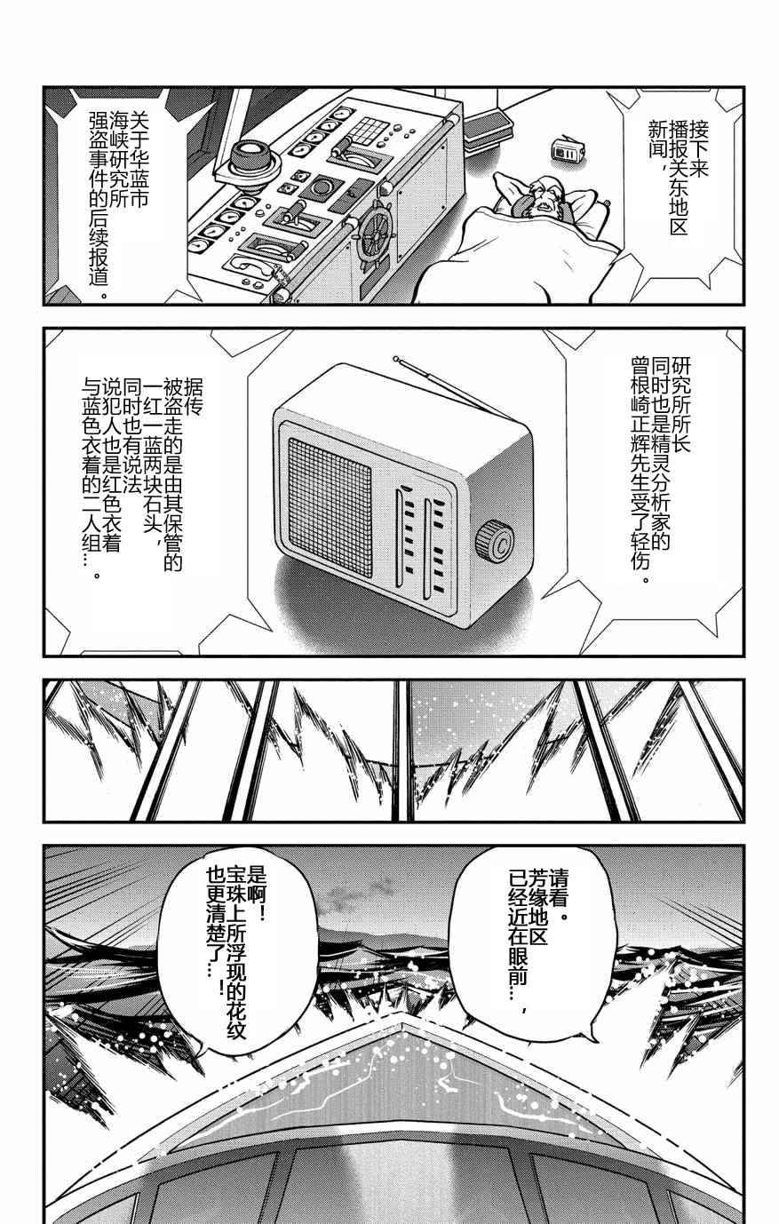 神奇宝贝特别篇韩漫全集-外传：第33话  ORAS10无删减无遮挡章节图片 