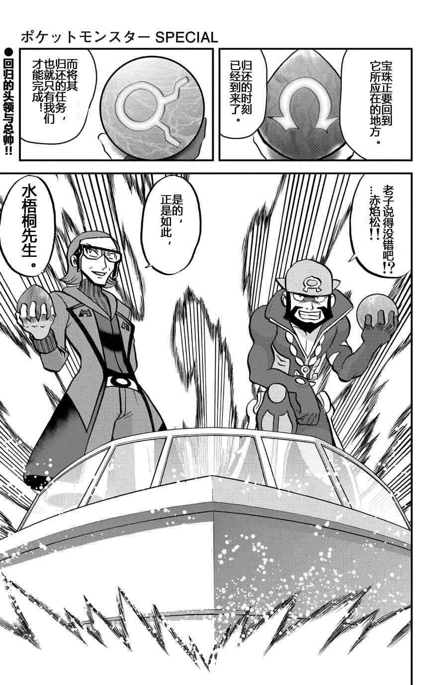 神奇宝贝特别篇韩漫全集-外传：第33话  ORAS10无删减无遮挡章节图片 