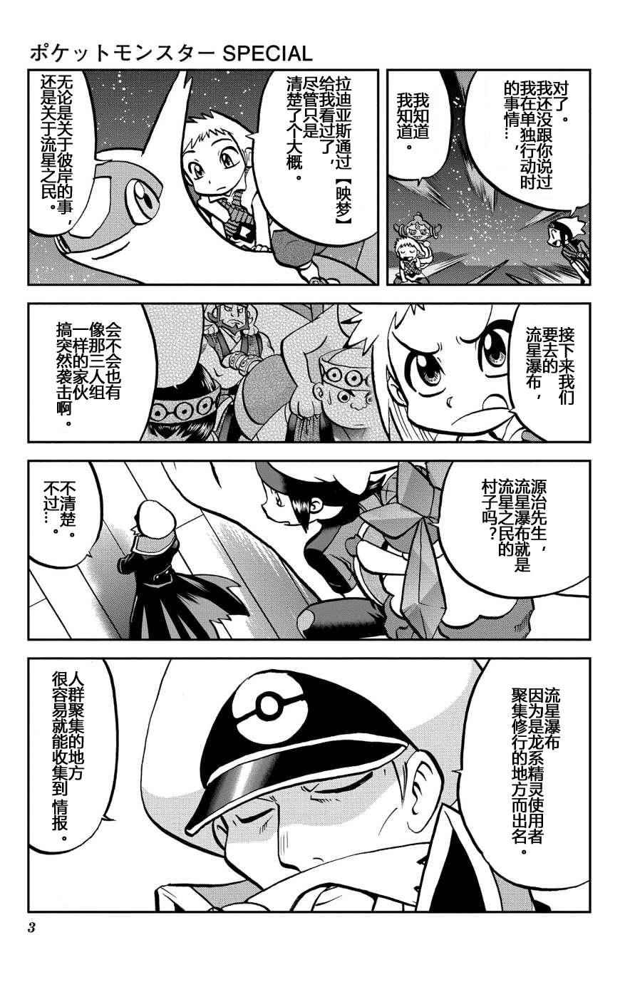 神奇宝贝特别篇韩漫全集-外传：第33话  ORAS10无删减无遮挡章节图片 