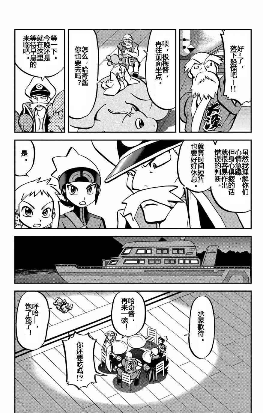 神奇宝贝特别篇韩漫全集-外传：第33话  ORAS10无删减无遮挡章节图片 