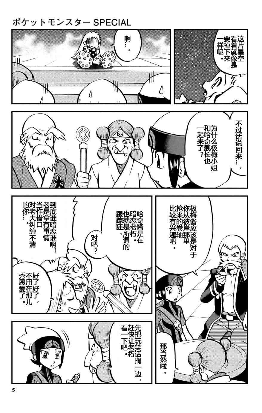 神奇宝贝特别篇韩漫全集-外传：第33话  ORAS10无删减无遮挡章节图片 