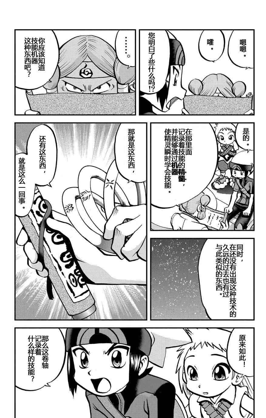 神奇宝贝特别篇韩漫全集-外传：第33话  ORAS10无删减无遮挡章节图片 
