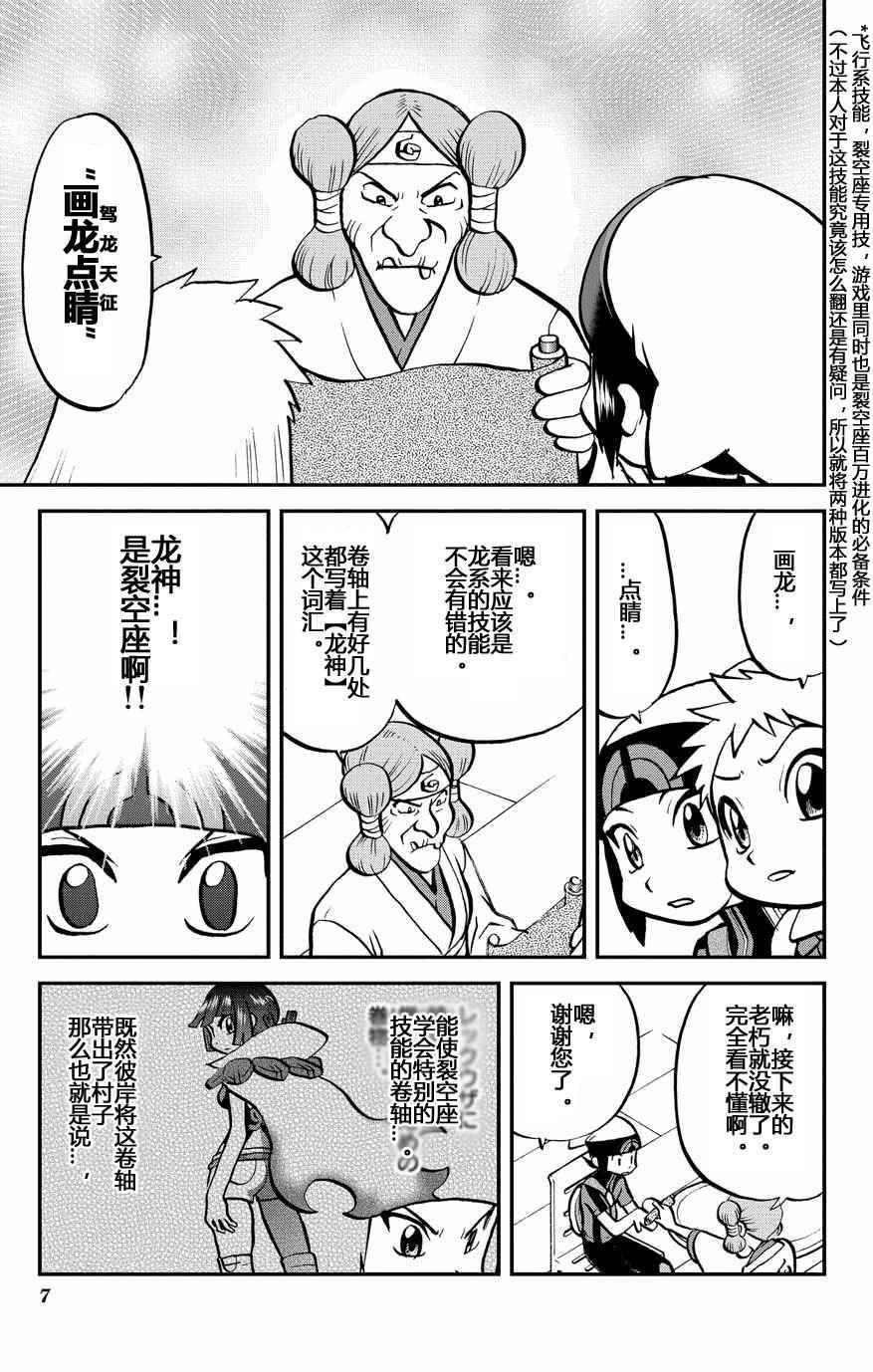 神奇宝贝特别篇韩漫全集-外传：第33话  ORAS10无删减无遮挡章节图片 