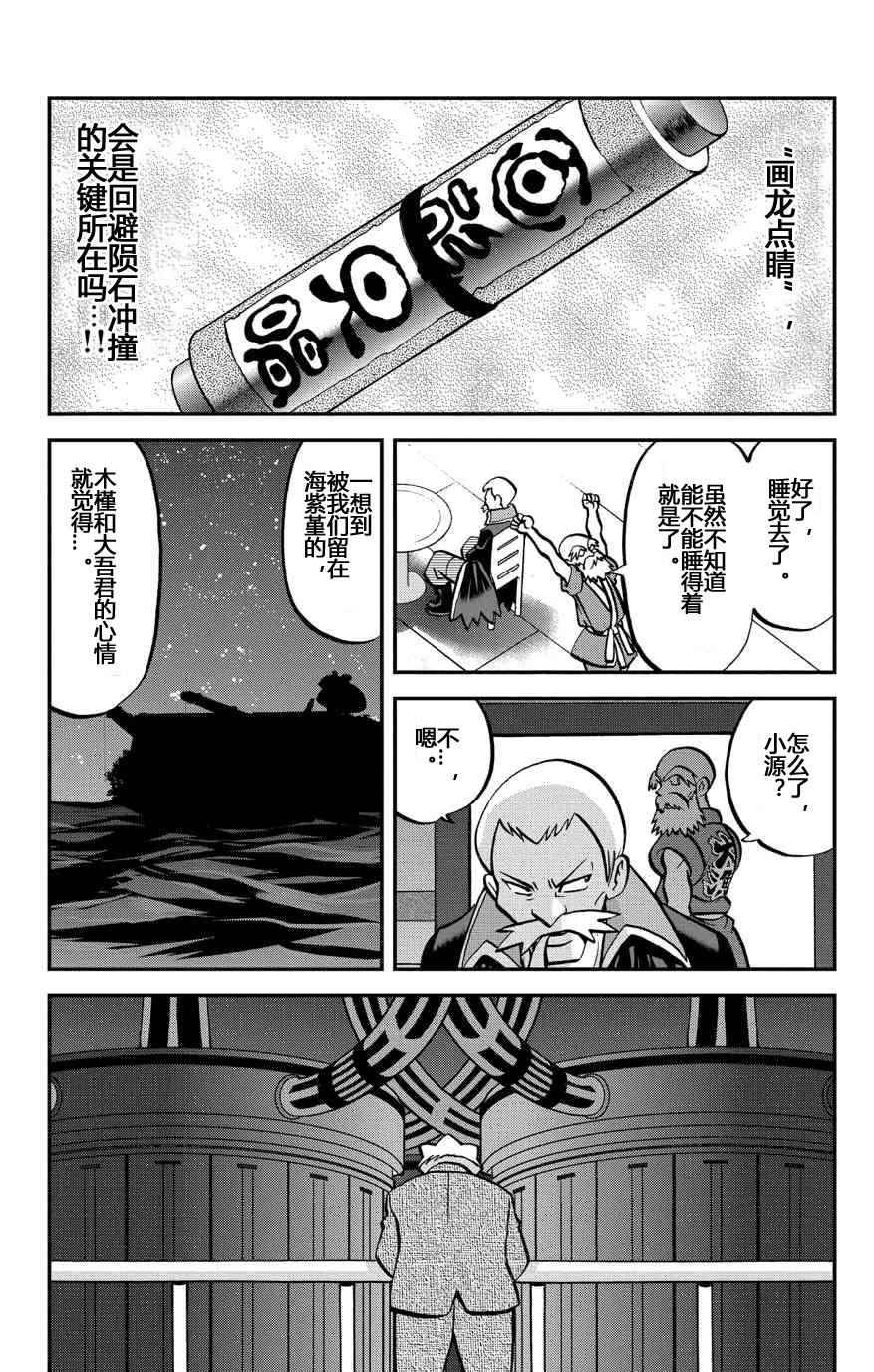 神奇宝贝特别篇韩漫全集-外传：第33话  ORAS10无删减无遮挡章节图片 