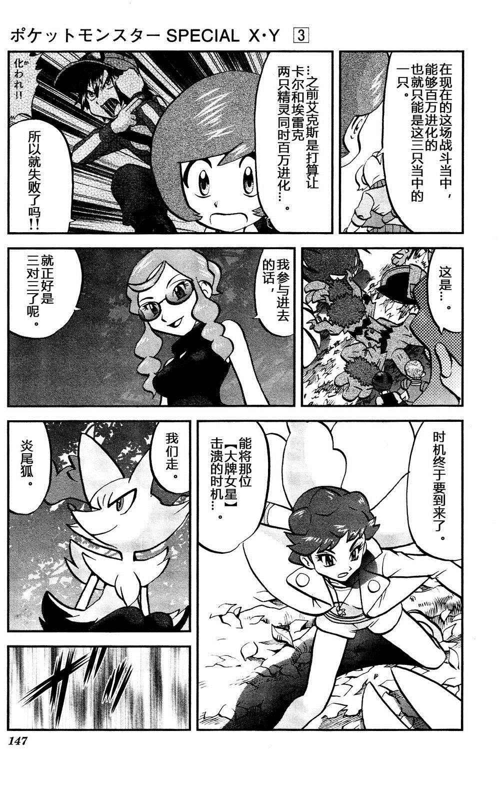 神奇宝贝特别篇韩漫全集-外传：第34话  XY篇20无删减无遮挡章节图片 