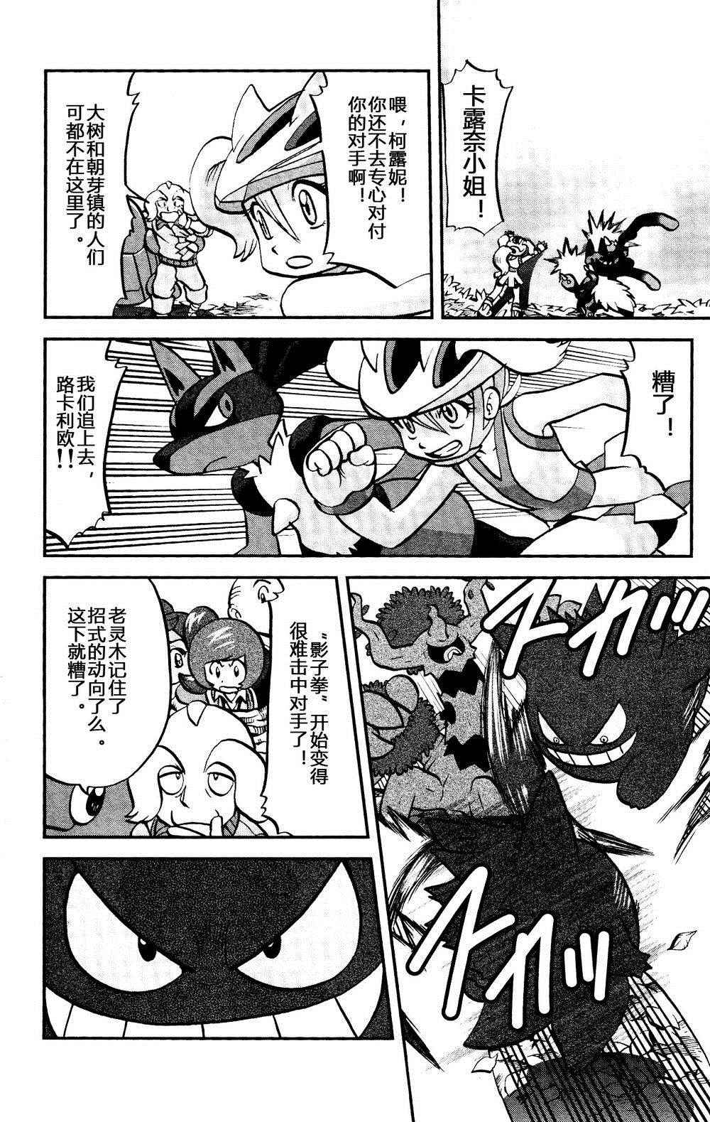 神奇宝贝特别篇韩漫全集-外传：第34话  XY篇20无删减无遮挡章节图片 